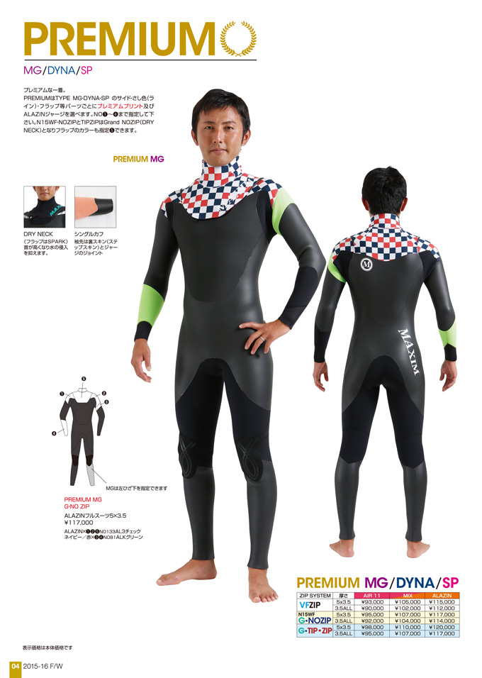 Wetsuits 2015FW-ウェットスーツ- | MAXIM CRAFTSUITS （マキシム